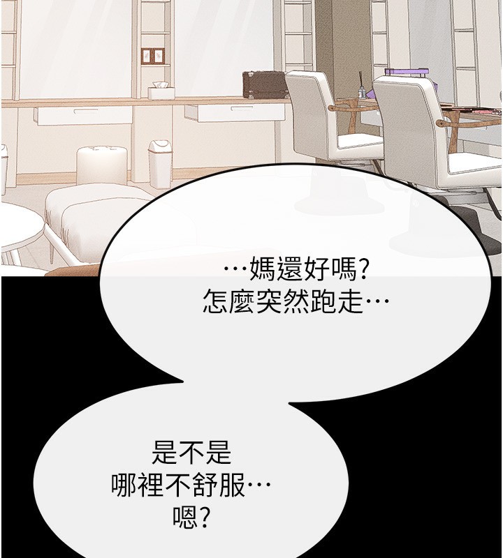 继母与继姐第70話-令人想獨占的青春肉體
