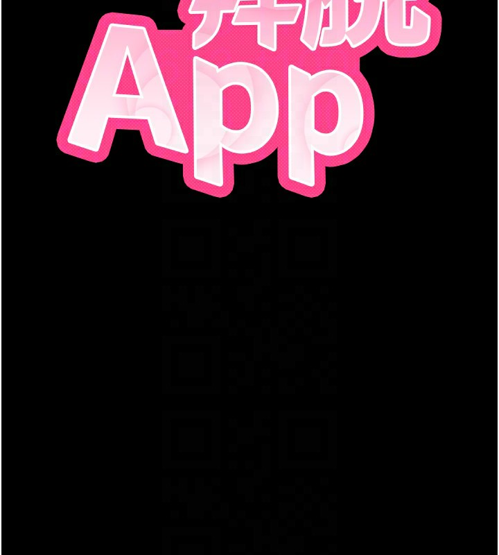 拜脱拜脱App第13話-謝謝妳的「盛情款待」