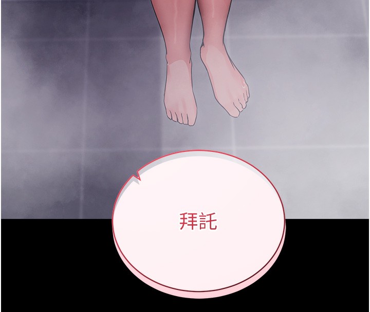 拜脱拜脱App第13話-謝謝妳的「盛情款待」