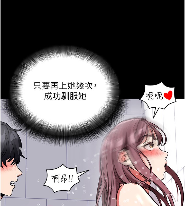 拜脱拜脱App第13話-謝謝妳的「盛情款待」