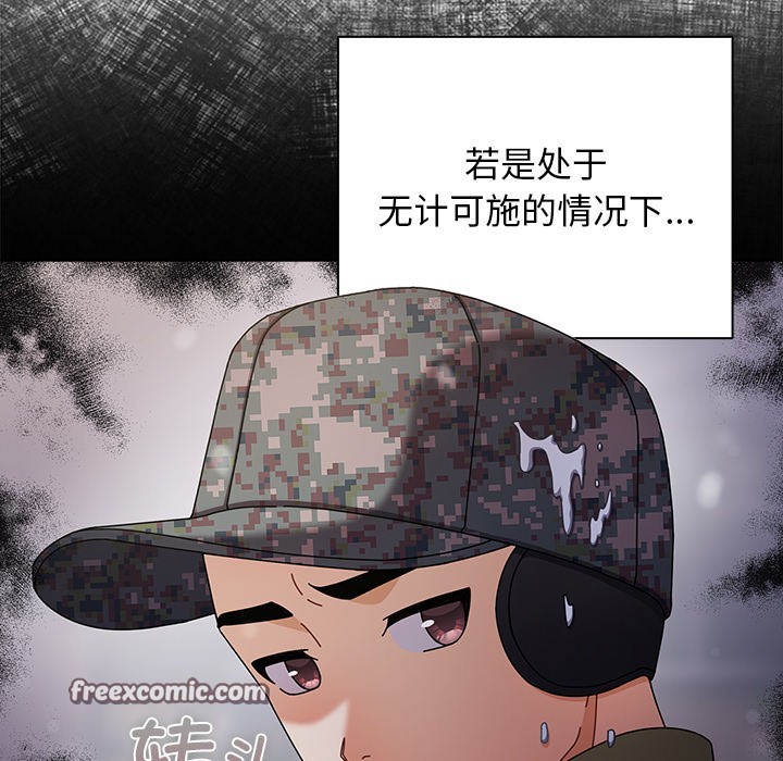 请弄臟我的女朋友第1話