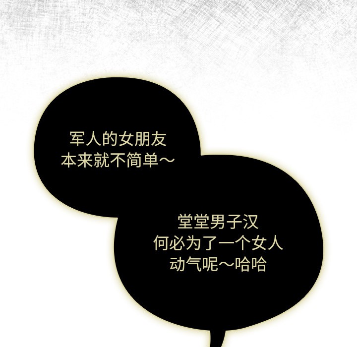 请弄臟我的女朋友第1話