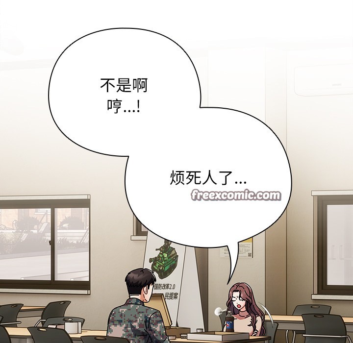 请弄臟我的女朋友第1話