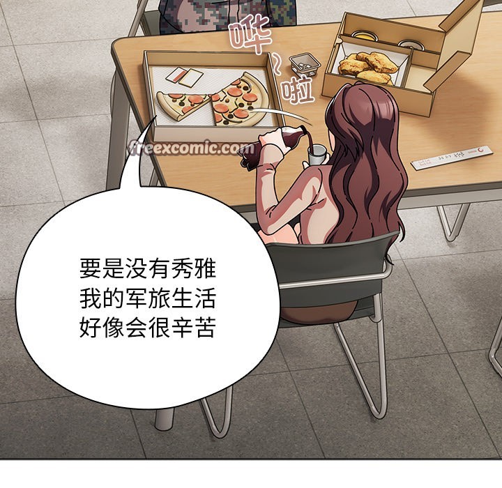 请弄臟我的女朋友第1話