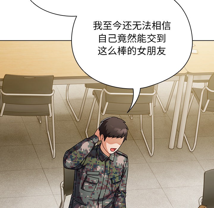 请弄臟我的女朋友第1話