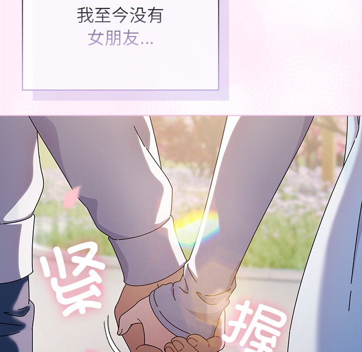 请弄臟我的女朋友第1話