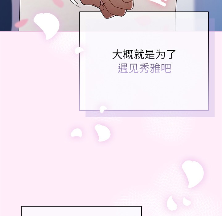 请弄臟我的女朋友第1話