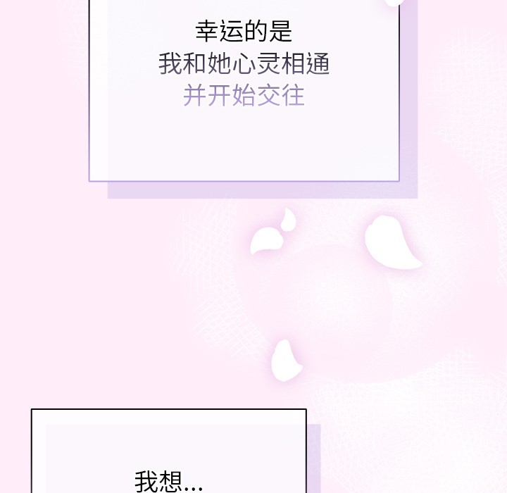 请弄臟我的女朋友第1話