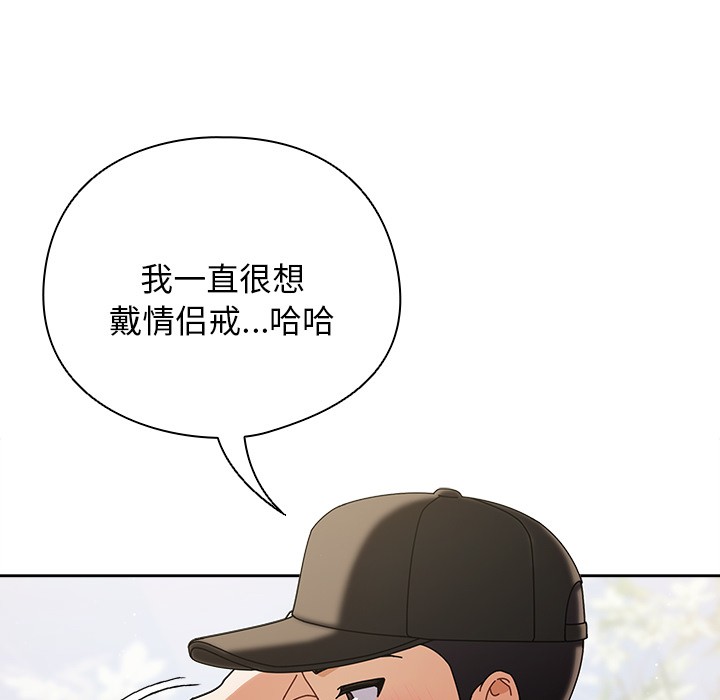 请弄臟我的女朋友第1話