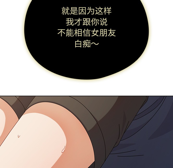 请弄臟我的女朋友第1話