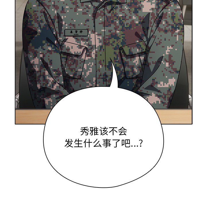 请弄臟我的女朋友第1話