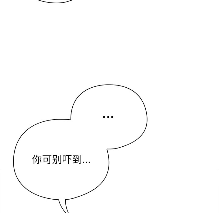 请弄臟我的女朋友第1話