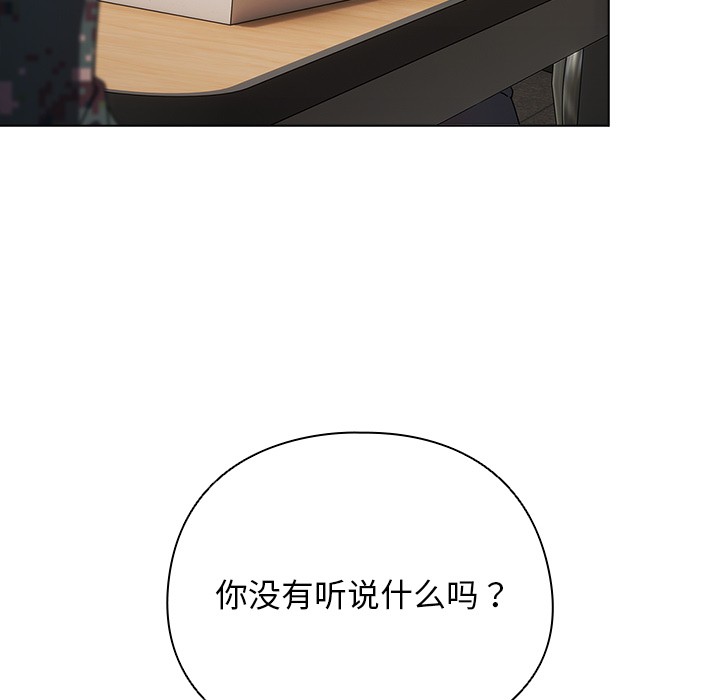 请弄臟我的女朋友第1話