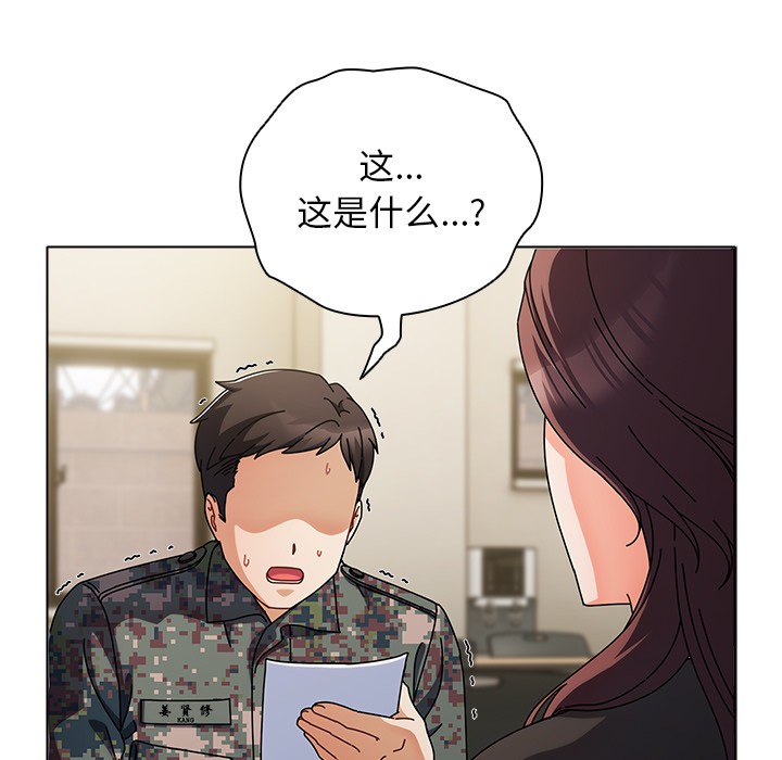 请弄臟我的女朋友第1話