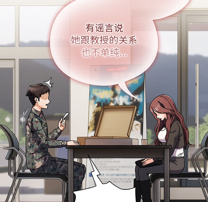 请弄臟我的女朋友第1話