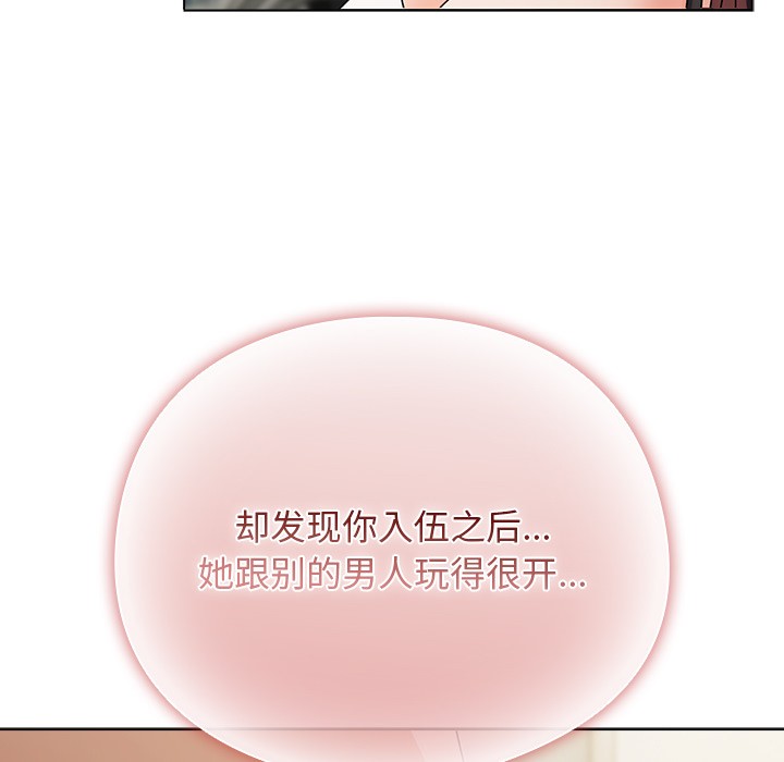 请弄臟我的女朋友第1話