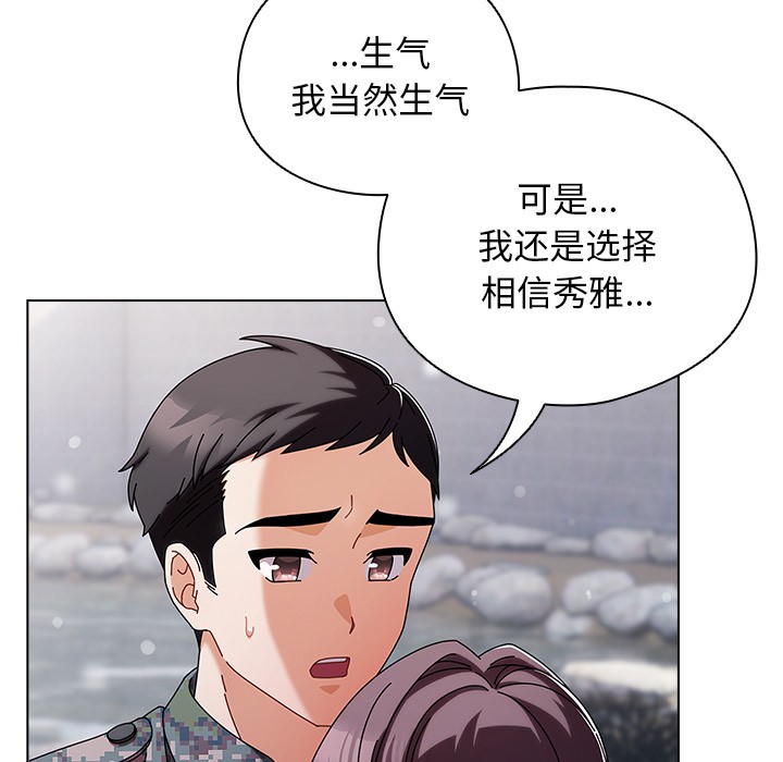 请弄臟我的女朋友第2話