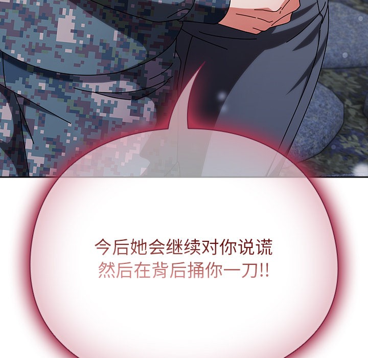 请弄臟我的女朋友第2話