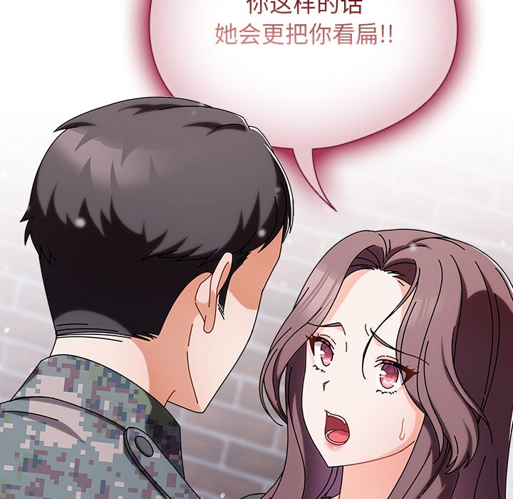 请弄臟我的女朋友第2話
