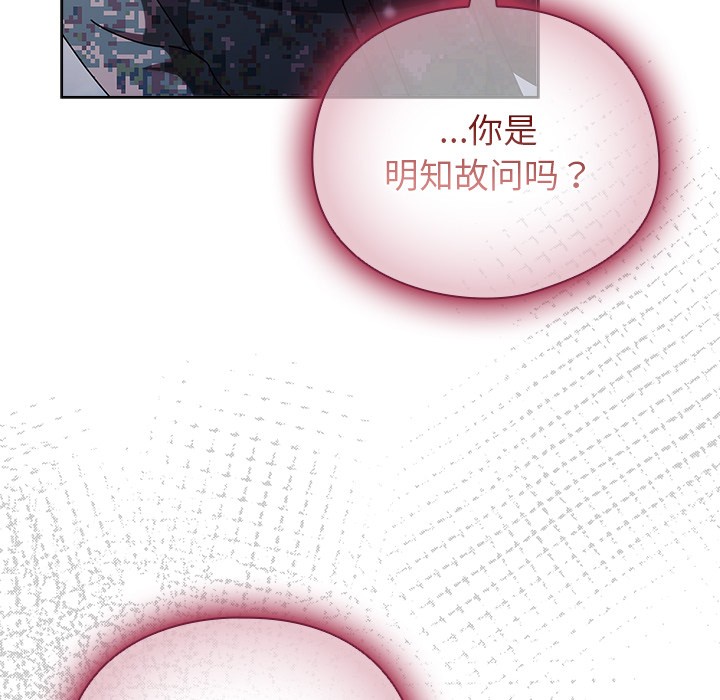 请弄臟我的女朋友第2話