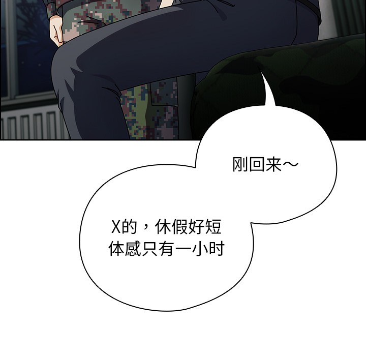 请弄臟我的女朋友第2話