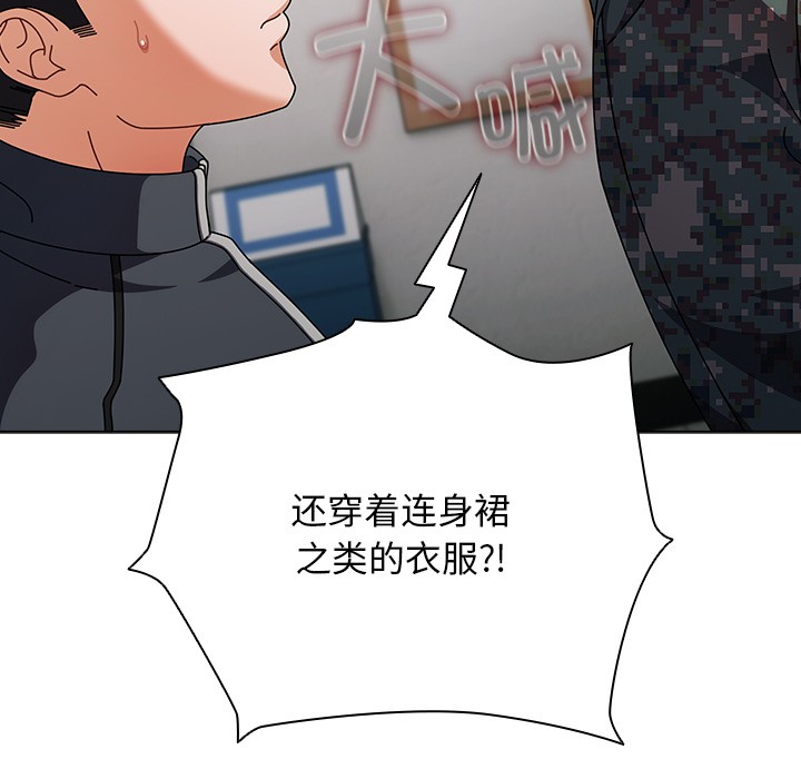 请弄臟我的女朋友第2話