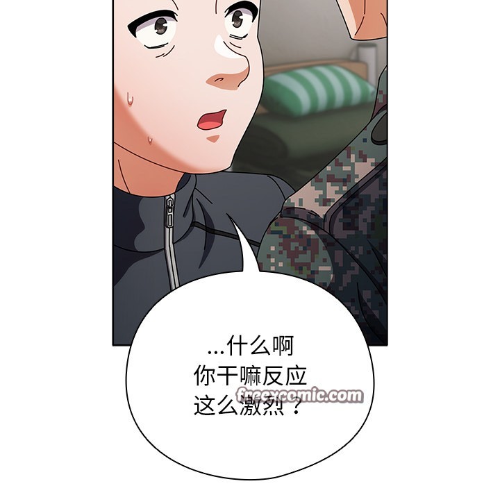 请弄臟我的女朋友第2話