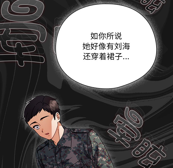 请弄臟我的女朋友第2話