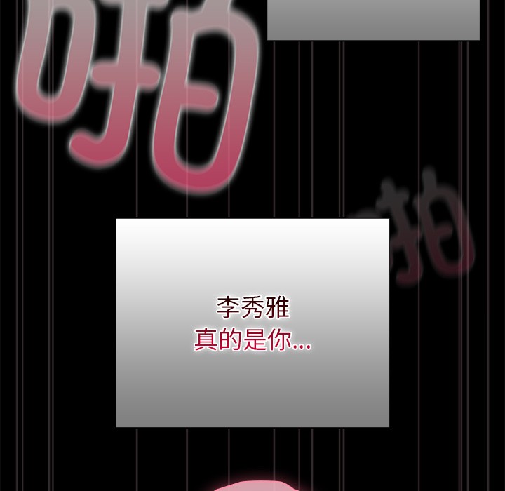 请弄臟我的女朋友第2話