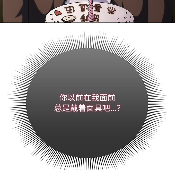 请弄臟我的女朋友第2話