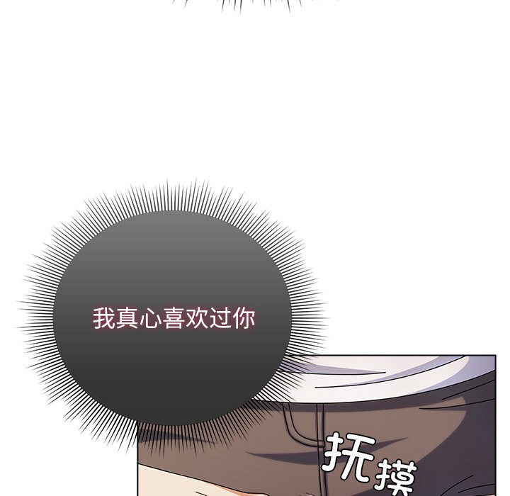 请弄臟我的女朋友第2話