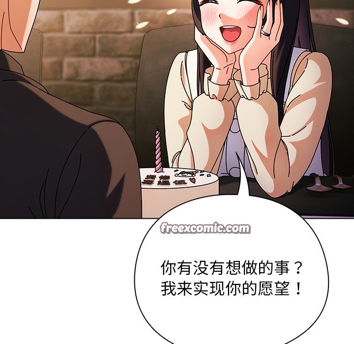 请弄臟我的女朋友第2話