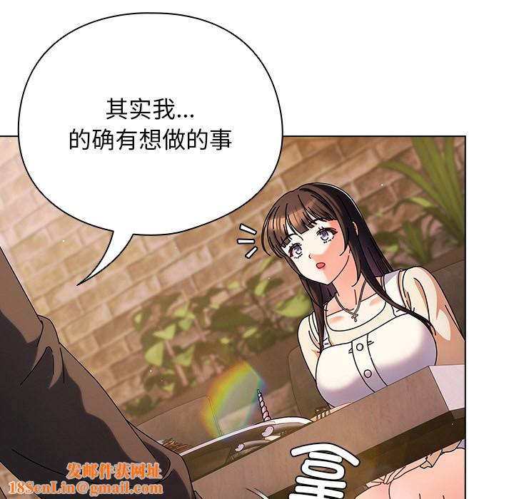 请弄臟我的女朋友第2話