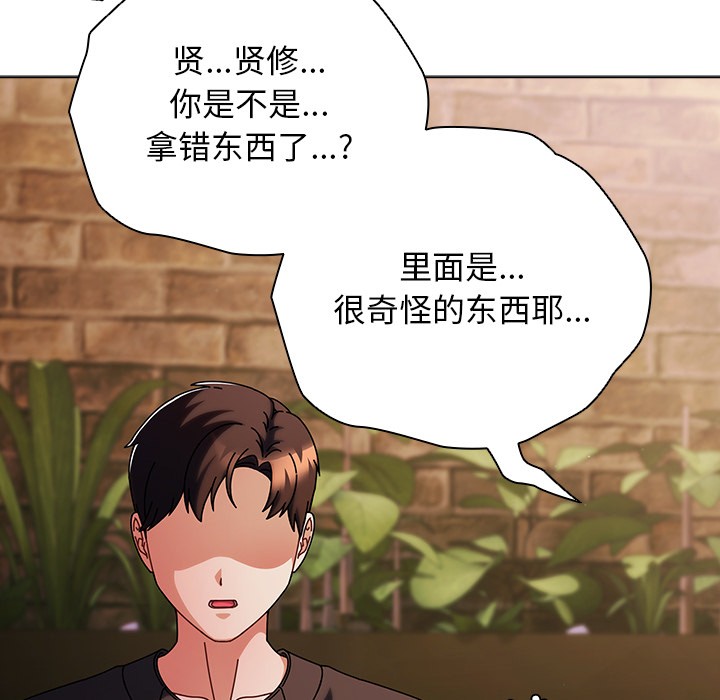 请弄臟我的女朋友第2話