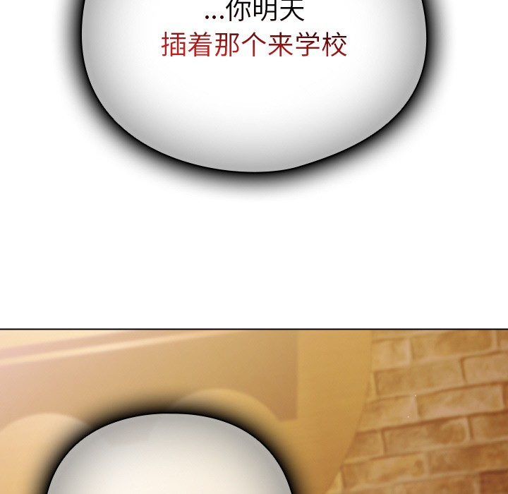 请弄臟我的女朋友第2話