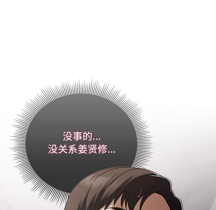 请弄臟我的女朋友第2話