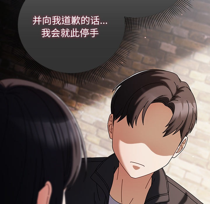 请弄臟我的女朋友第2話