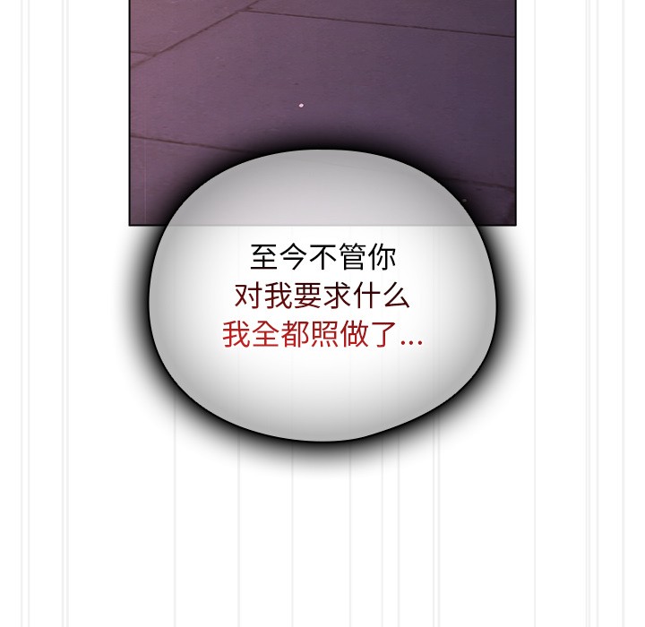 请弄臟我的女朋友第2話