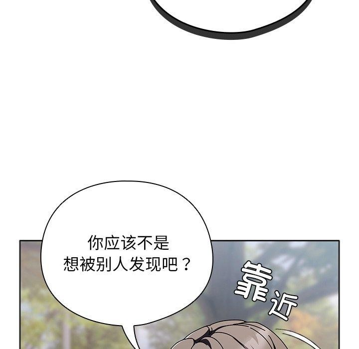请弄臟我的女朋友第3話