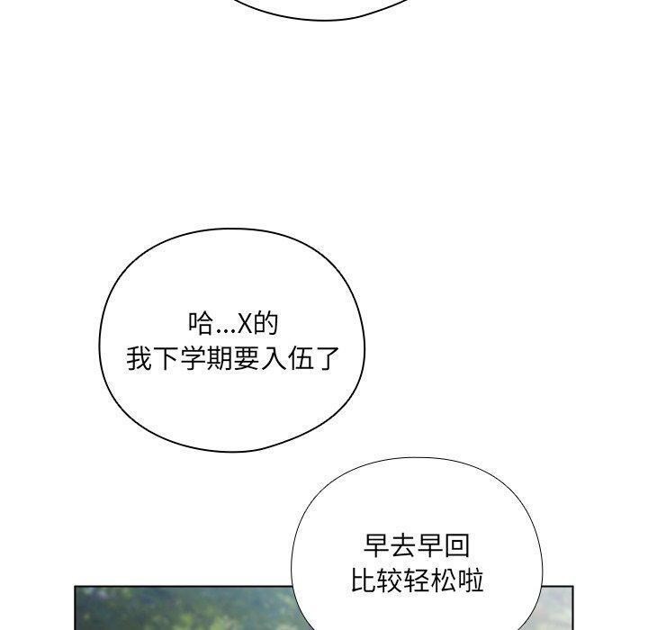 请弄臟我的女朋友第3話