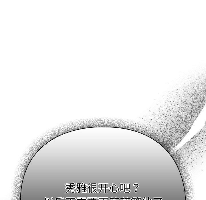 请弄臟我的女朋友第3話