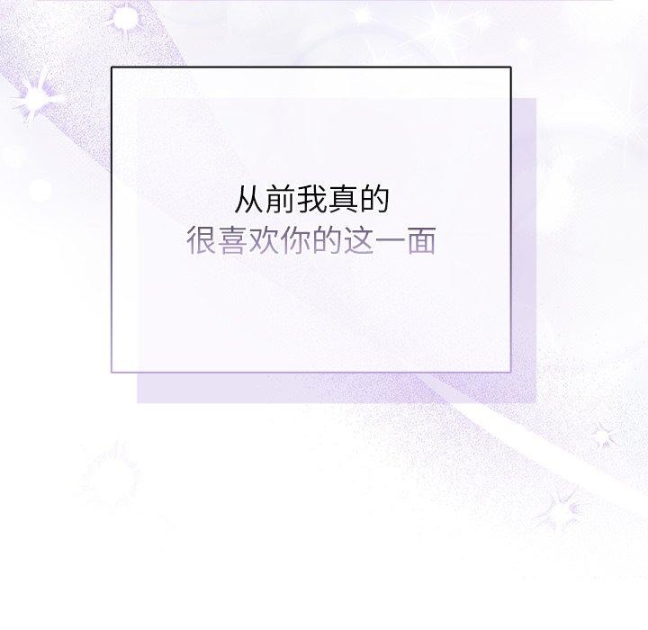 请弄臟我的女朋友第3話