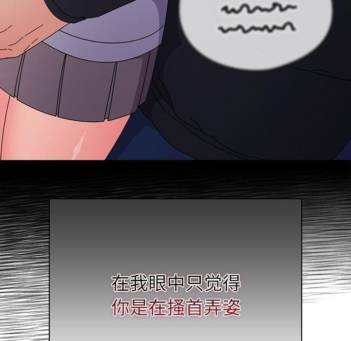 请弄臟我的女朋友第3話