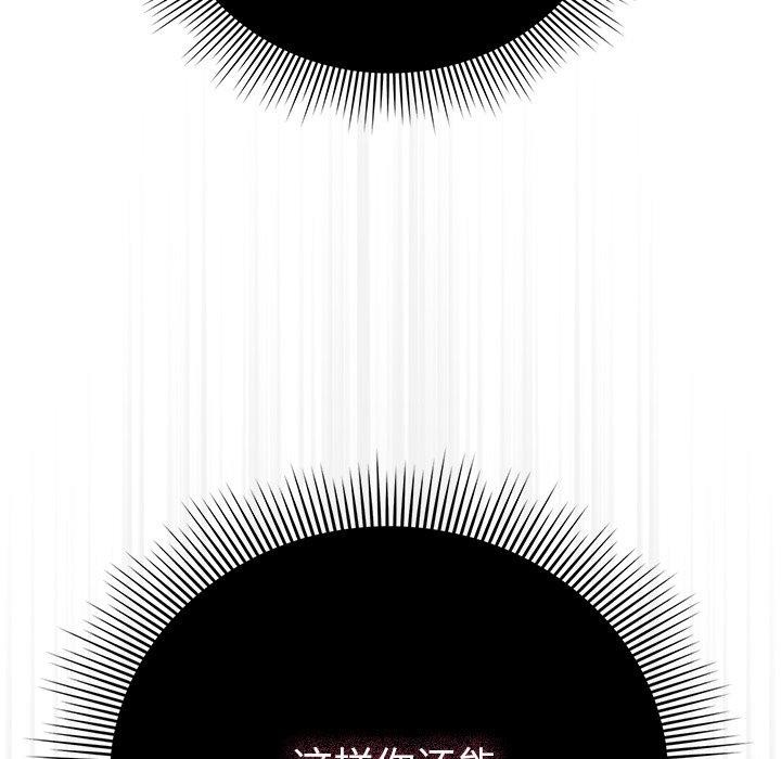 请弄臟我的女朋友第3話