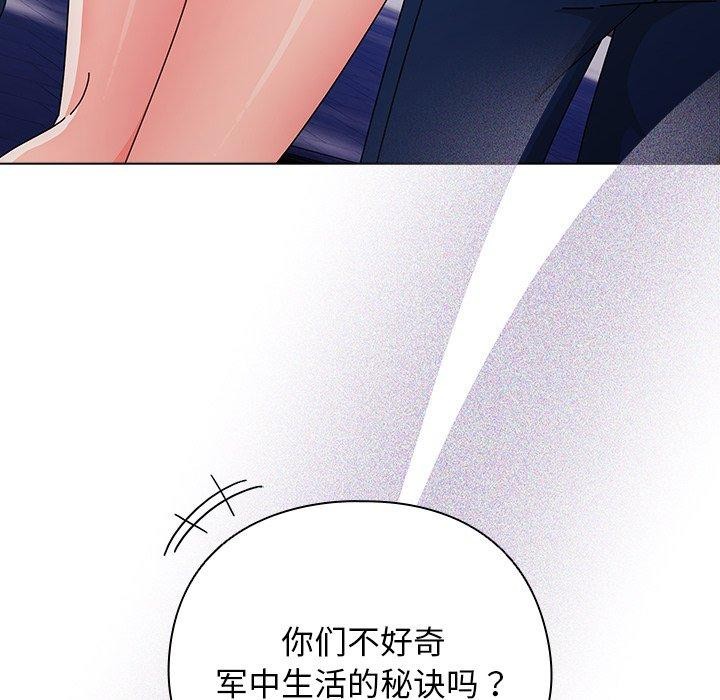 请弄臟我的女朋友第3話