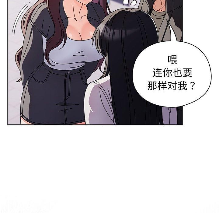 请弄臟我的女朋友第3話