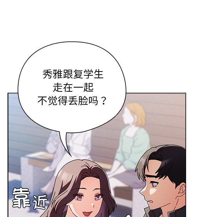 请弄臟我的女朋友第3話