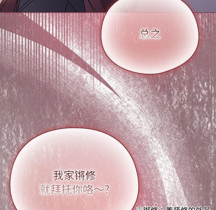 请弄臟我的女朋友第3話