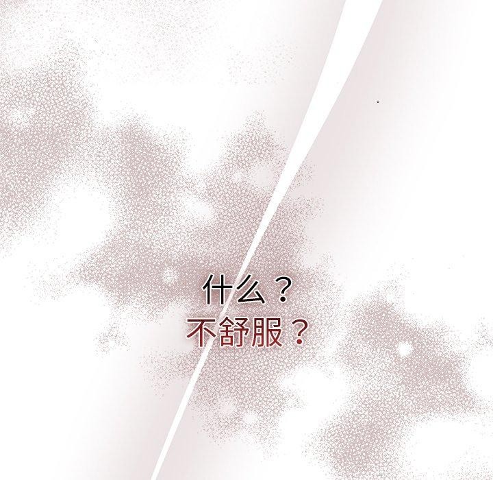 请弄臟我的女朋友第3話