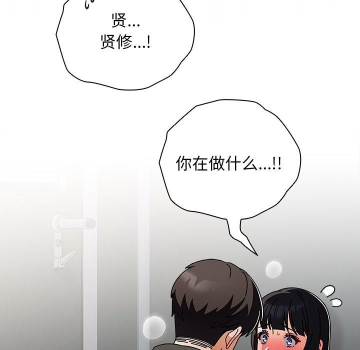 请弄臟我的女朋友第3話